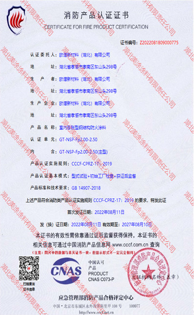 海原室内(2.5小时)膨胀型钢结构防火涂料